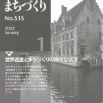 建築とまちづくり誌バックナンバー | 新建web-書籍/講座コーナー